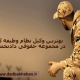 بهترین وکیل نظام وظیفه کرج معافیت،کسری خدمت،امریه